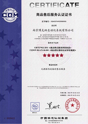 GBT 27922商品售后服务认证证书
