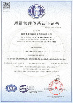 ISO9001质量管理体系认证