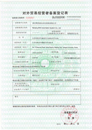 对外贸易经营者备案
