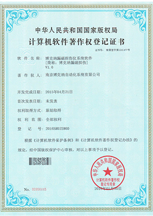 博克纳漏磁探伤V1