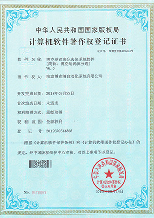 博克纳涡流分选V6