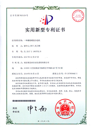一种螺栓硬度分选机
