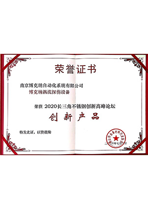 2020长三角不锈钢创新高峰论坛创新产品