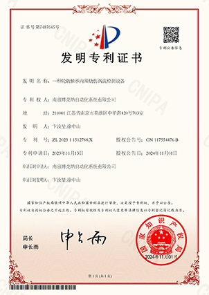一种轮毂轴承内圈烧伤涡流检测设备