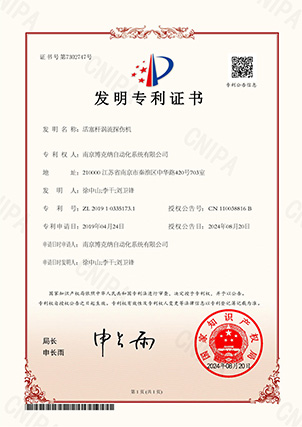 活塞杆涡流探伤机
