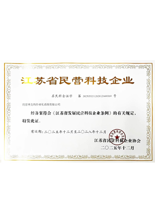江苏省民营科技企业